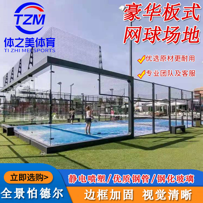 plate tennis court 全景帕德爾板式網(wǎng)球場生產(chǎn)廠家板式網(wǎng)球場地